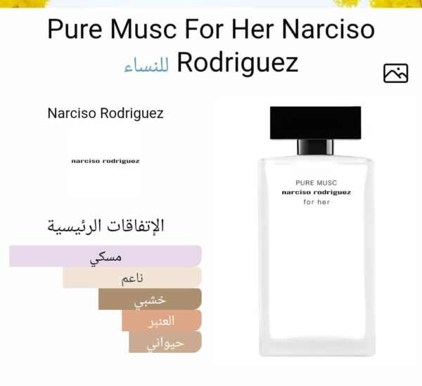 WhatsApp Image 2025-10-06 at 2.25.29 PM (1) narciso pure musc
