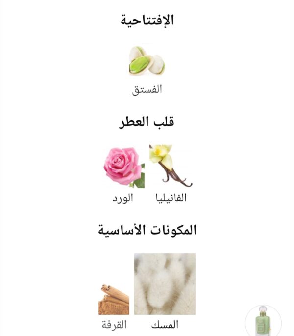 WhatsApp Image 2025-10-06 at 5.15.02 PM (1) مسك بستاشيو من اثراء دبي