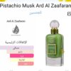 WhatsApp Image 2025-10-06 at 5.15.02 PM مسك بستاشيو من اثراء دبي