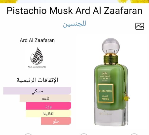 WhatsApp Image 2025-10-06 at 5.15.02 PM مسك بستاشيو من اثراء دبي