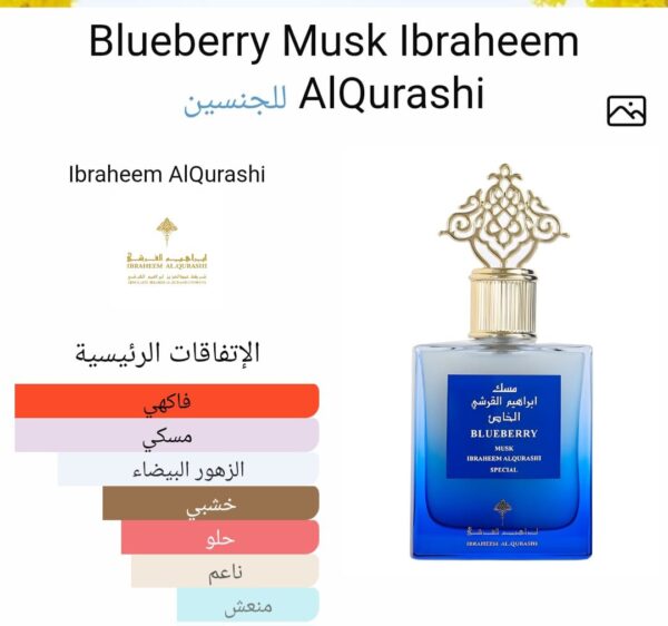 WhatsApp Image 2025-10-06 at 5.15.03 PM مسك التوت الازرق من ابراهيم القرشي
