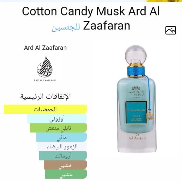WhatsApp Image 2025-10-08 at 4.32.33 PM cotton candy musk