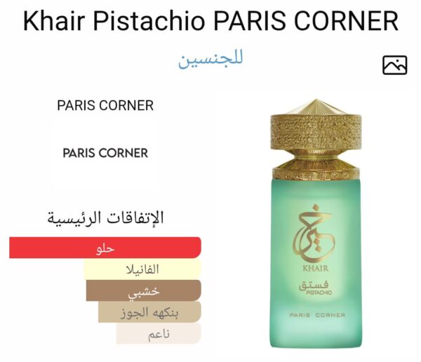 WhatsApp Image 2025-10-08 at 4.32.34 PM (3) خير بستاشيو