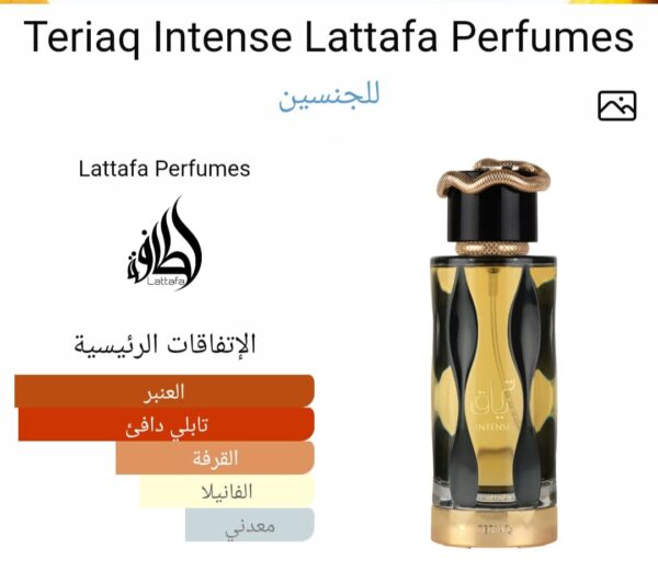 ترياق انتنس