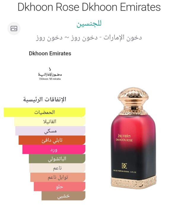 dukhoon rose